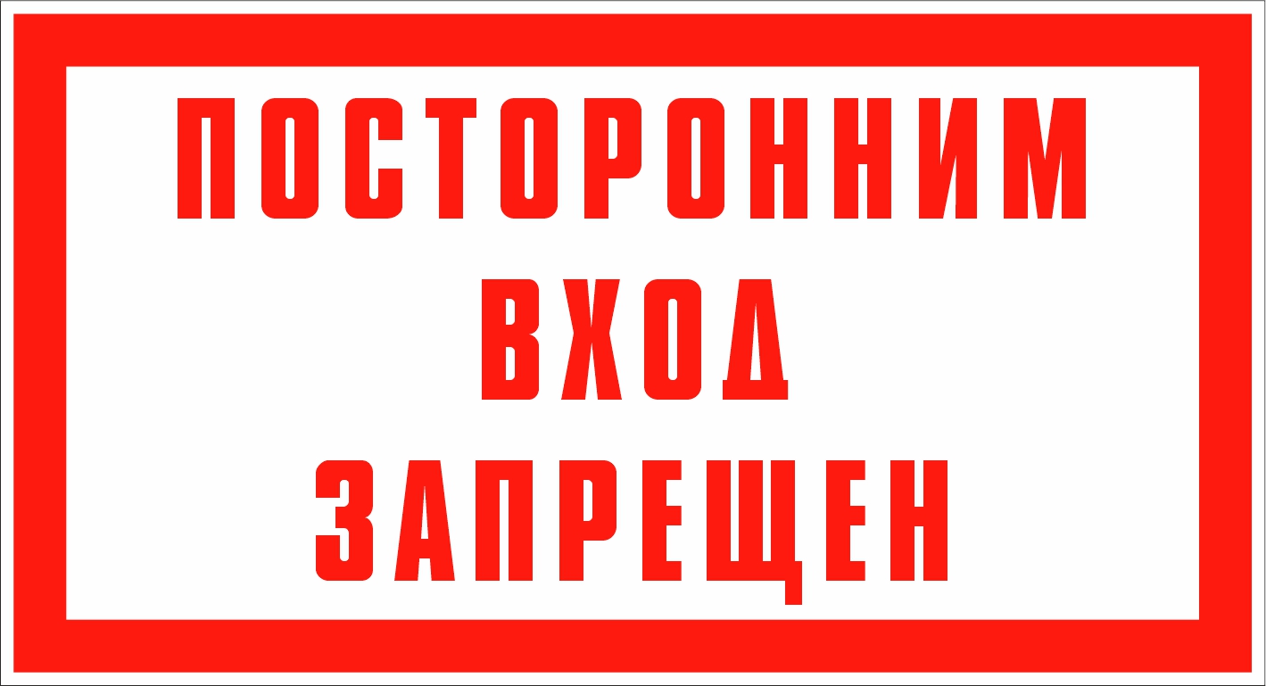 Знак электробезопасности 1.72